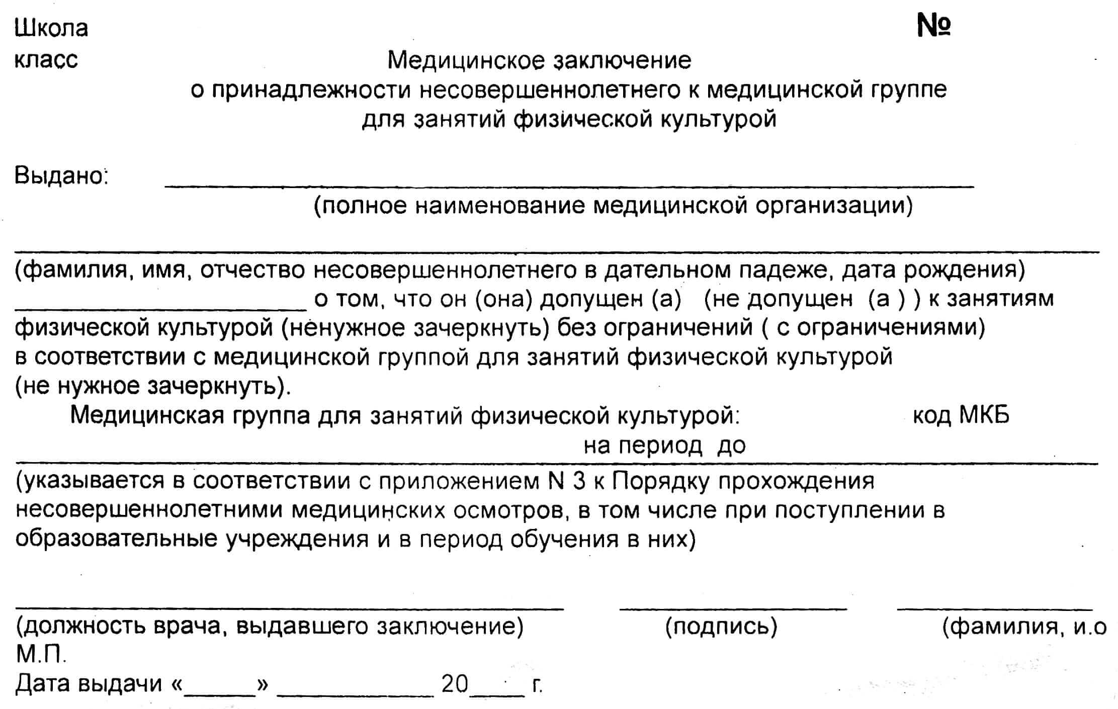 Купить справку об освобождении от физкультуры в Екатеринбурге в день  обращения